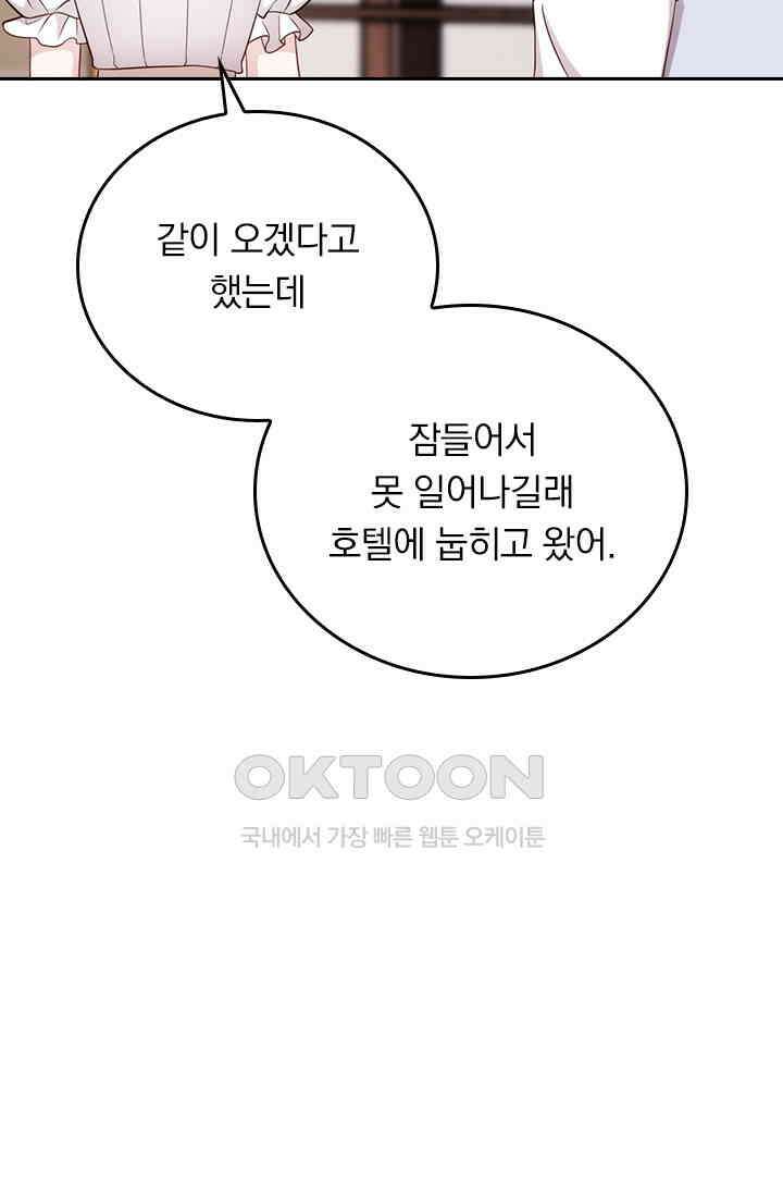 우리 아빠가 대표님이래요 276화 4