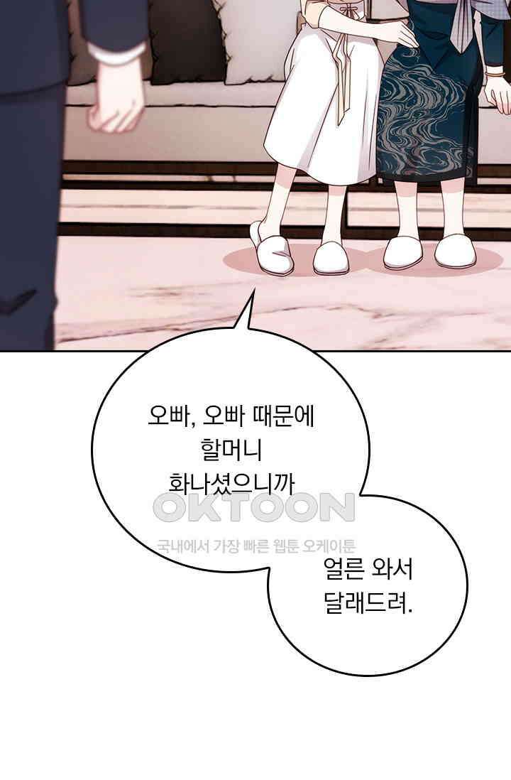 우리 아빠가 대표님이래요 280화 2