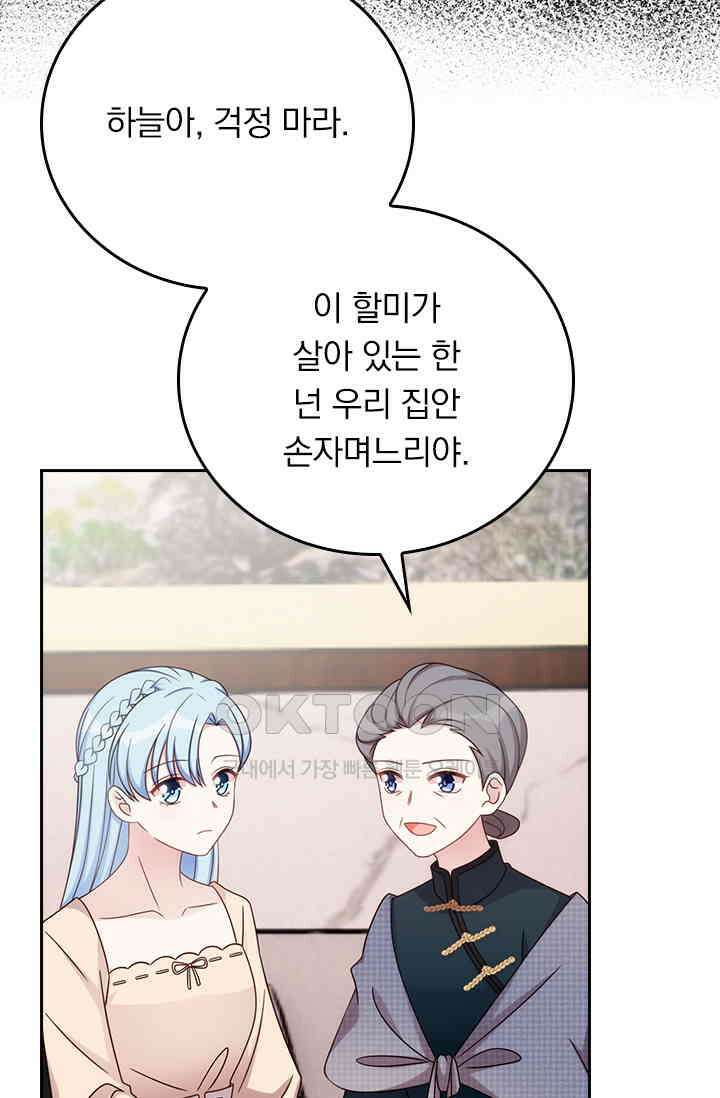 우리 아빠가 대표님이래요 280화 5