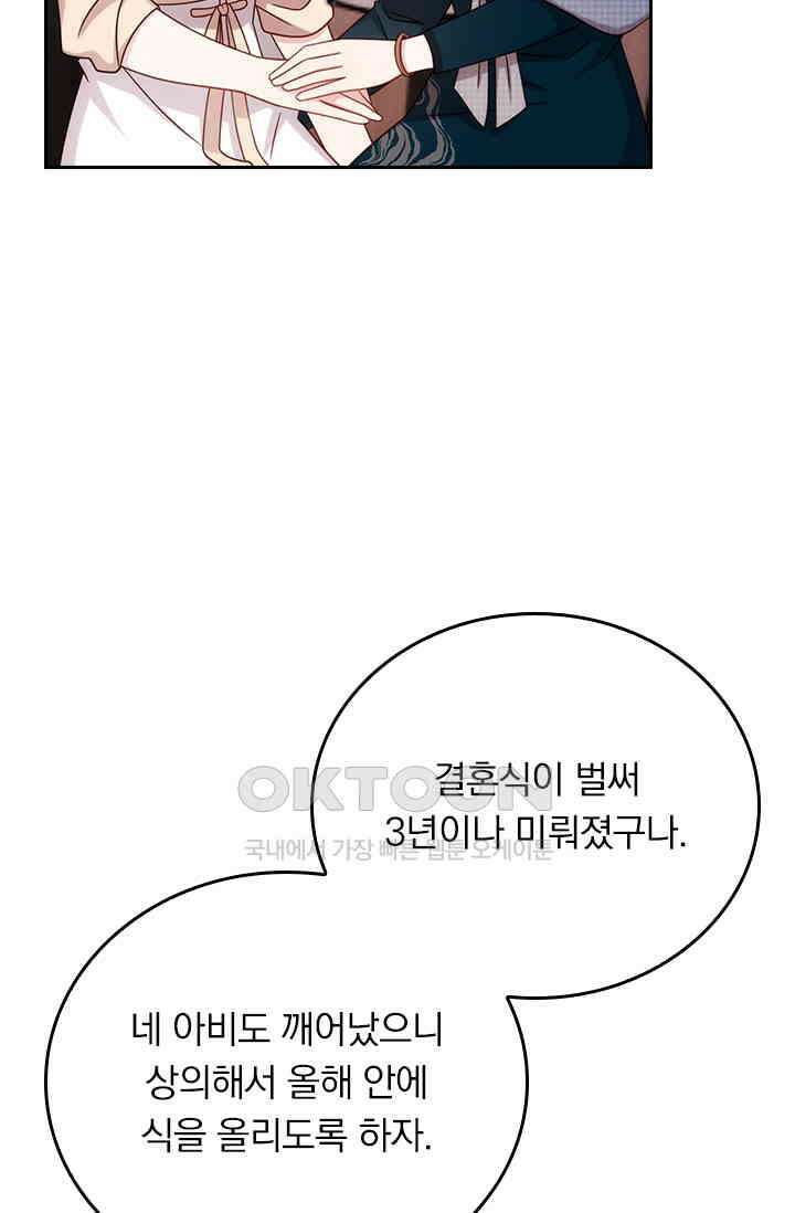 우리 아빠가 대표님이래요 280화 6