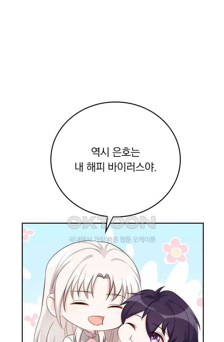 우리 아빠가 대표님이래요 284화 1