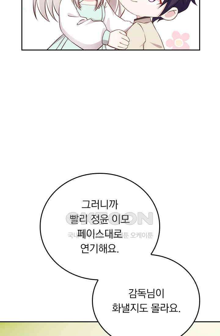 우리 아빠가 대표님이래요 284화 2