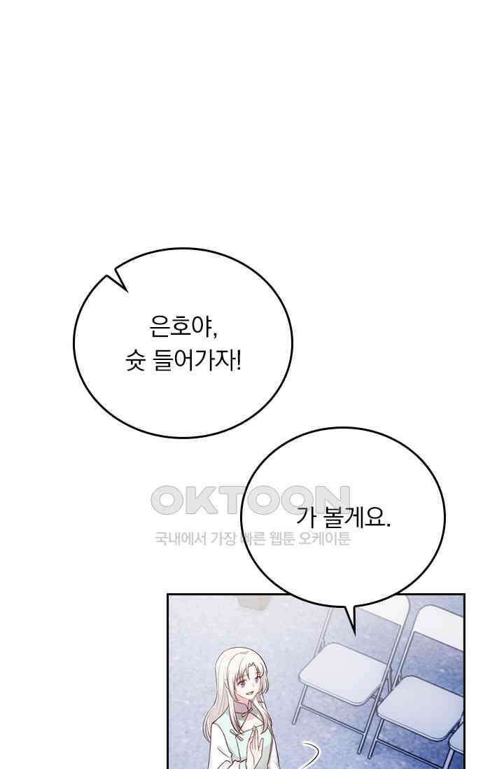 우리 아빠가 대표님이래요 284화 4