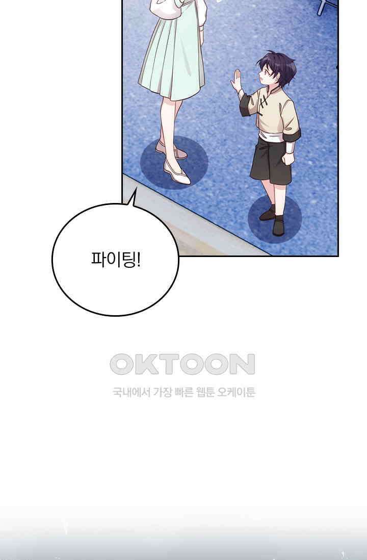 우리 아빠가 대표님이래요 284화 5