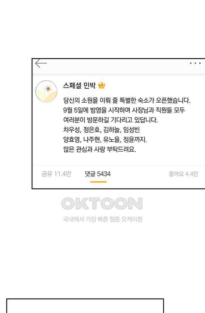 우리 아빠가 대표님이래요 295화 3