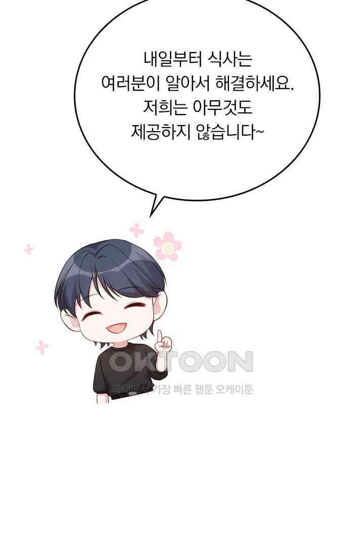 우리 아빠가 대표님이래요 295화 5