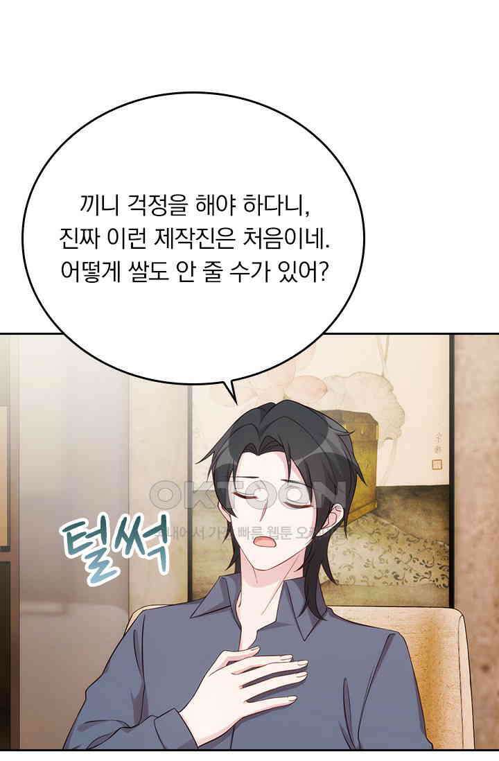 우리 아빠가 대표님이래요 295화 6