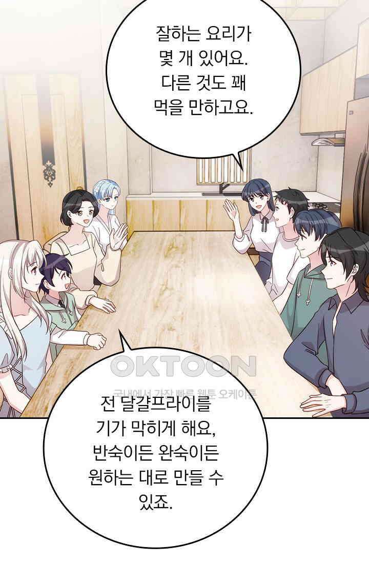 우리 아빠가 대표님이래요 295화 10