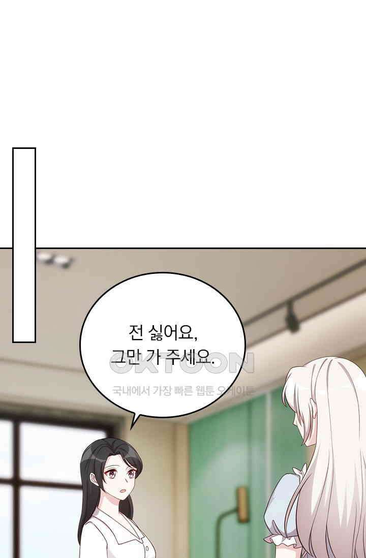 우리 아빠가 대표님이래요 299화 1