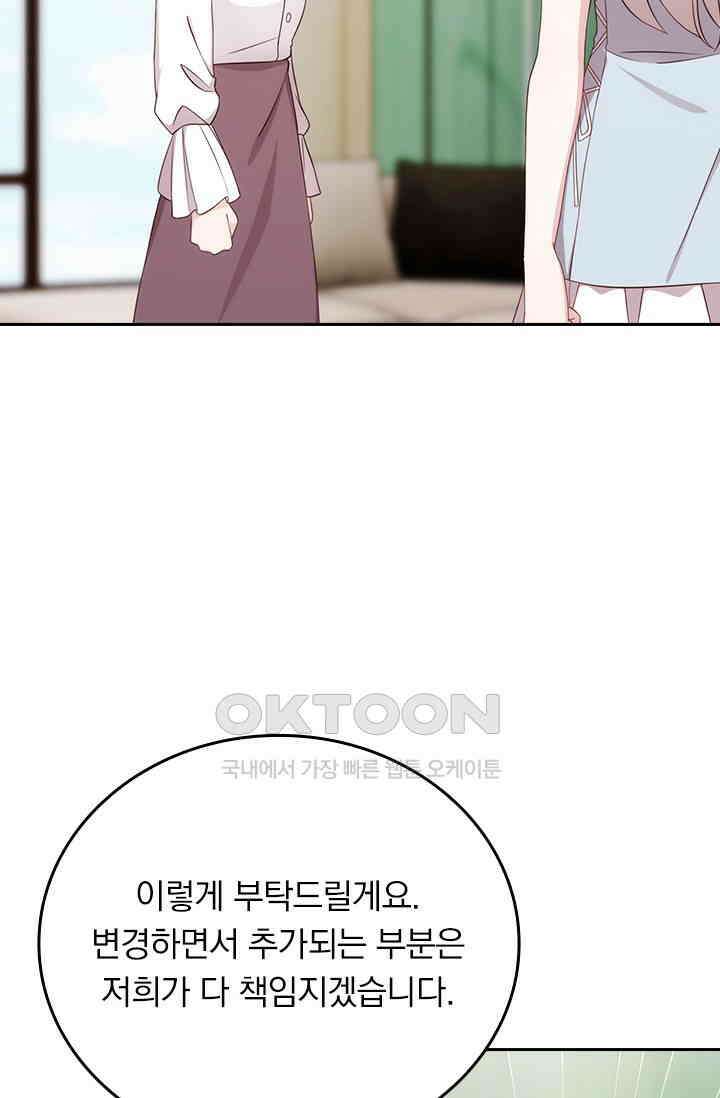 우리 아빠가 대표님이래요 299화 2