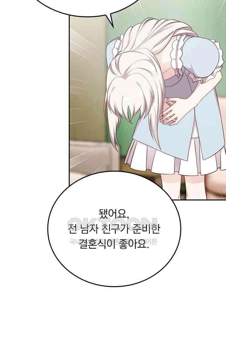 우리 아빠가 대표님이래요 299화 3