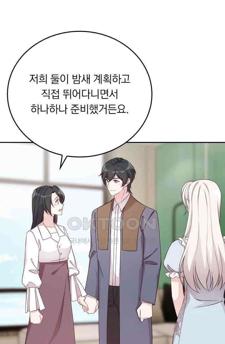 우리 아빠가 대표님이래요 299화 4