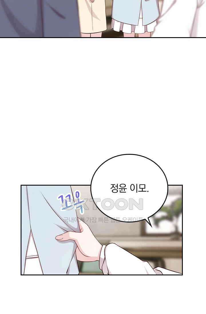 우리 아빠가 대표님이래요 299화 6