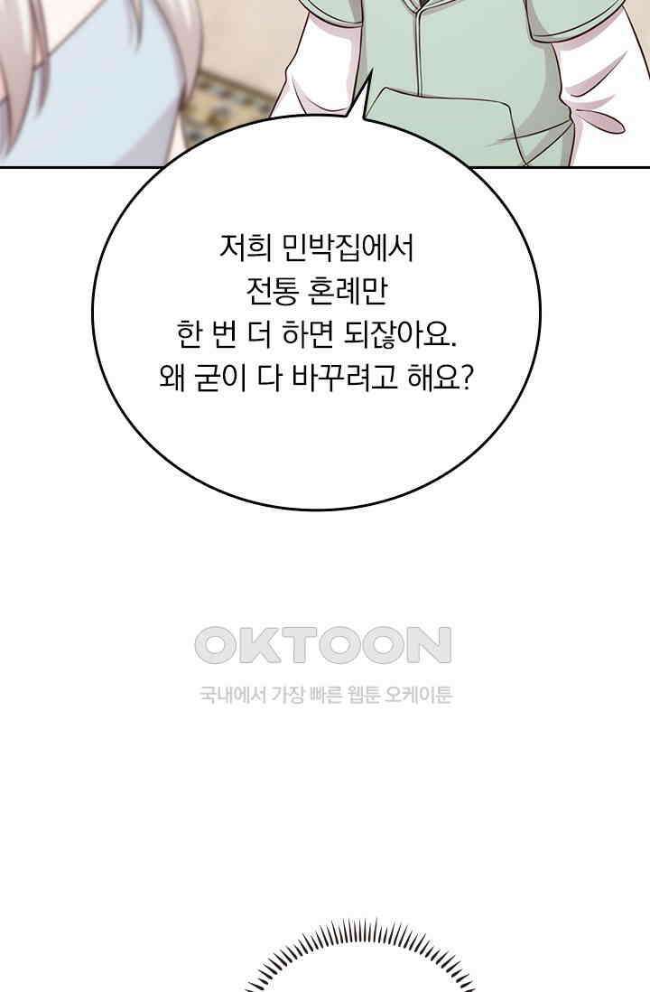 우리 아빠가 대표님이래요 299화 8