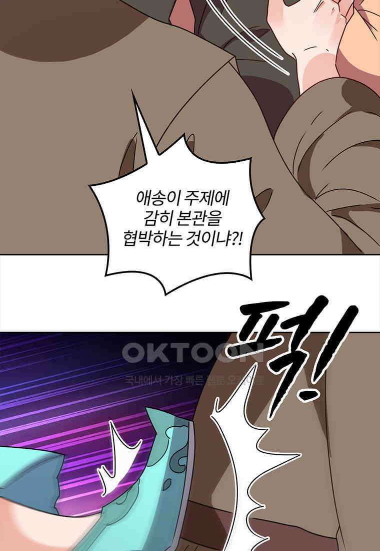 저주받은 나으리_063 10