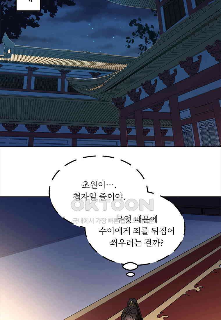 저주받은 나으리 69화 3