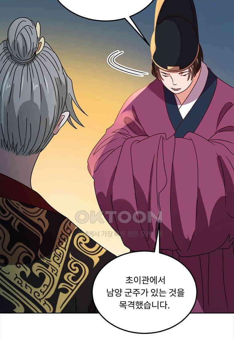 저주받은 나으리 69화 6
