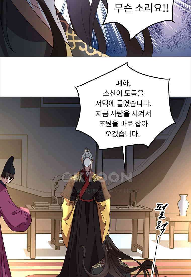 저주받은 나으리 69화 10