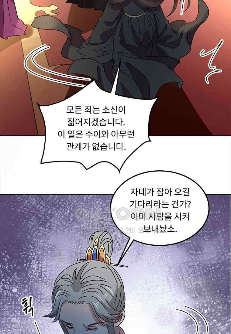 저주받은 나으리 69화 11