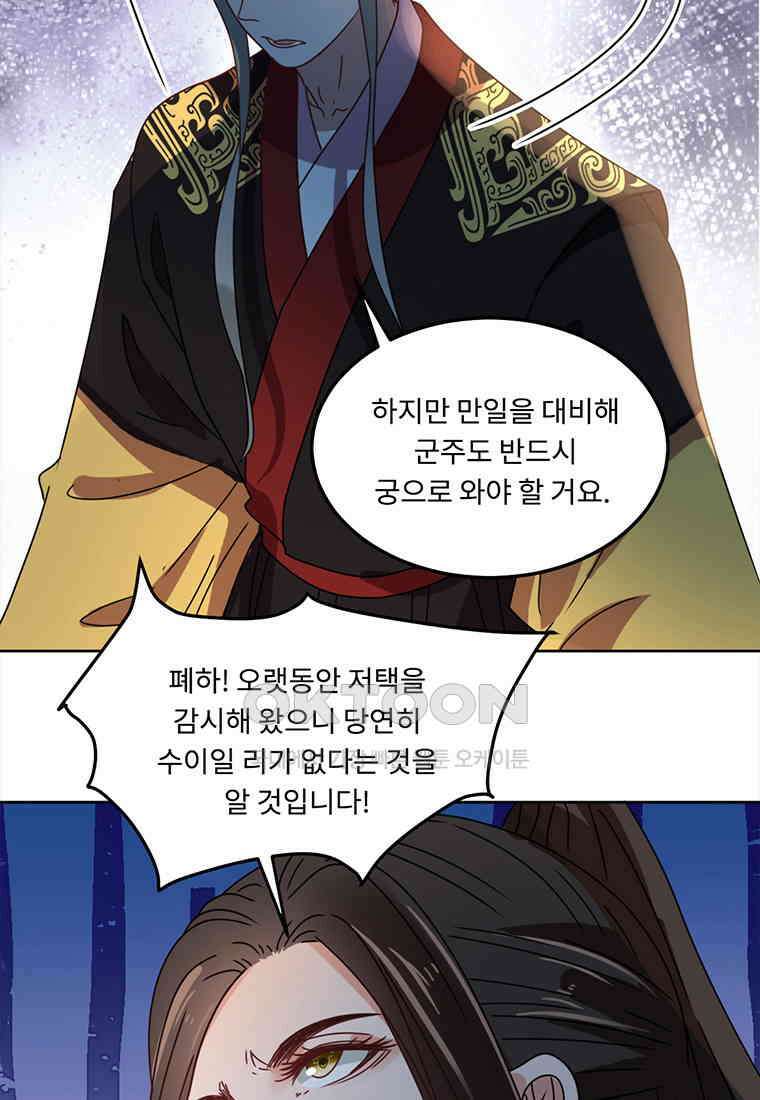 저주받은 나으리 69화 12