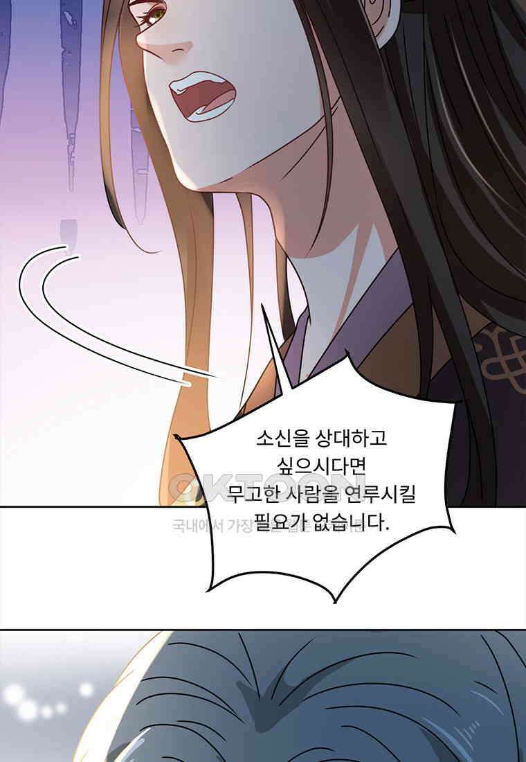 저주받은 나으리 69화 13