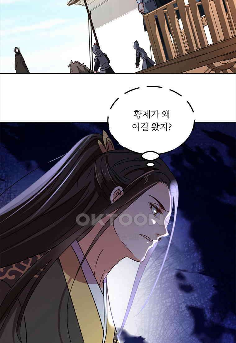 저주받은 나으리 72화 3