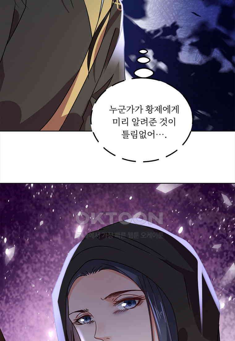 저주받은 나으리 72화 4