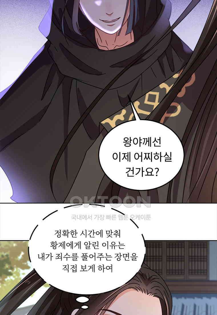 저주받은 나으리 72화 7