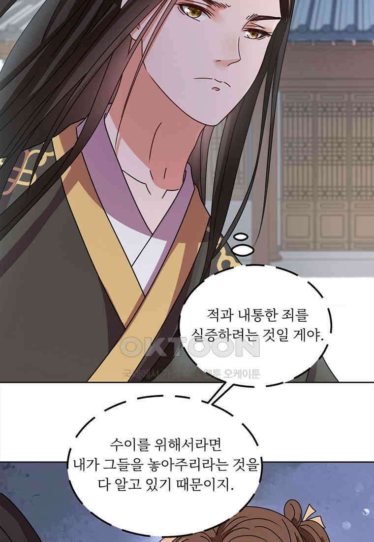 저주받은 나으리 72화 8