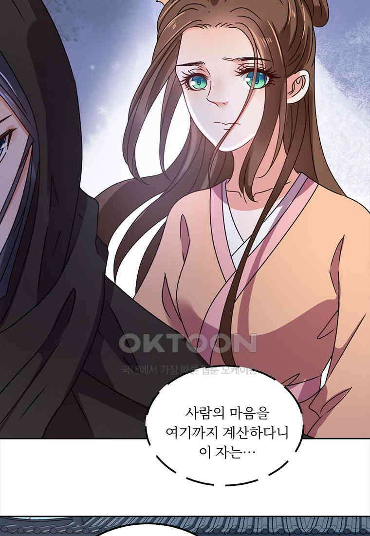 저주받은 나으리 72화 9
