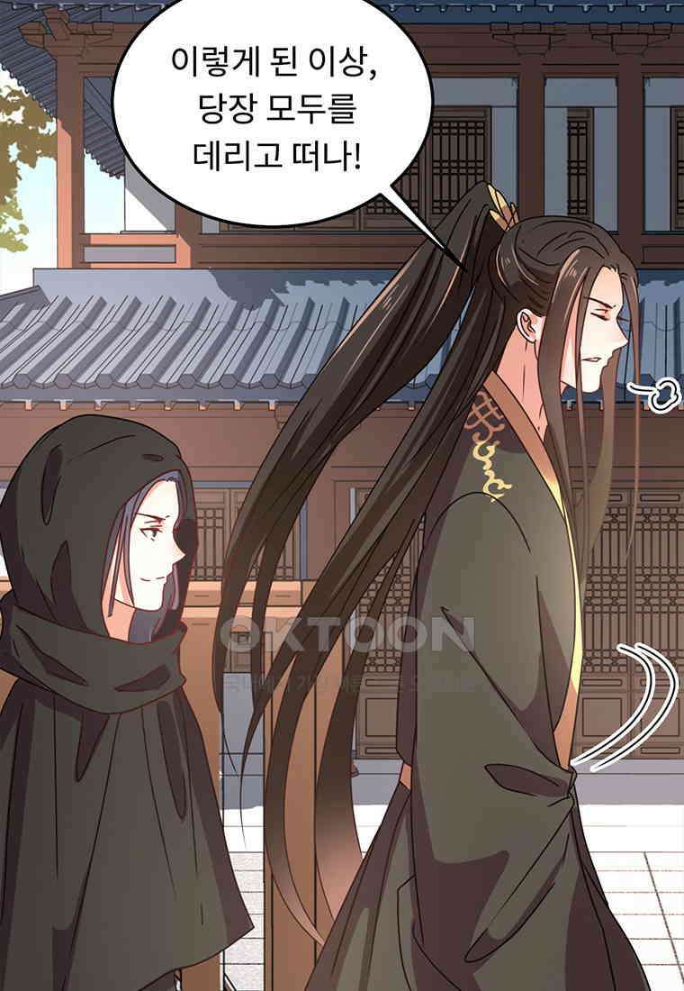 저주받은 나으리 72화 10