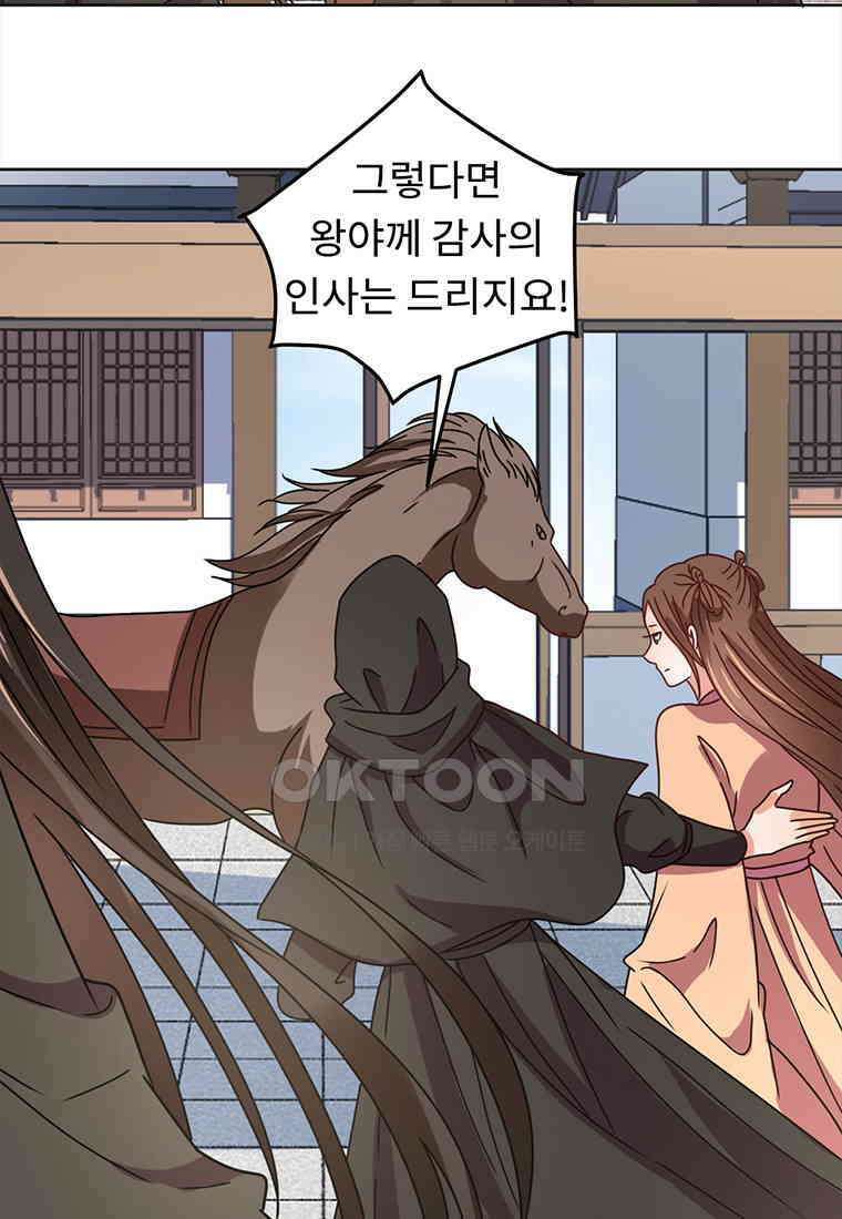 저주받은 나으리 72화 11