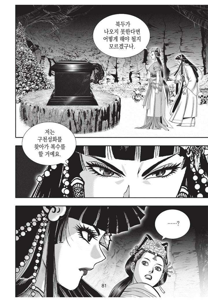 자룡팽봉 [개정판] 2부 93화 8