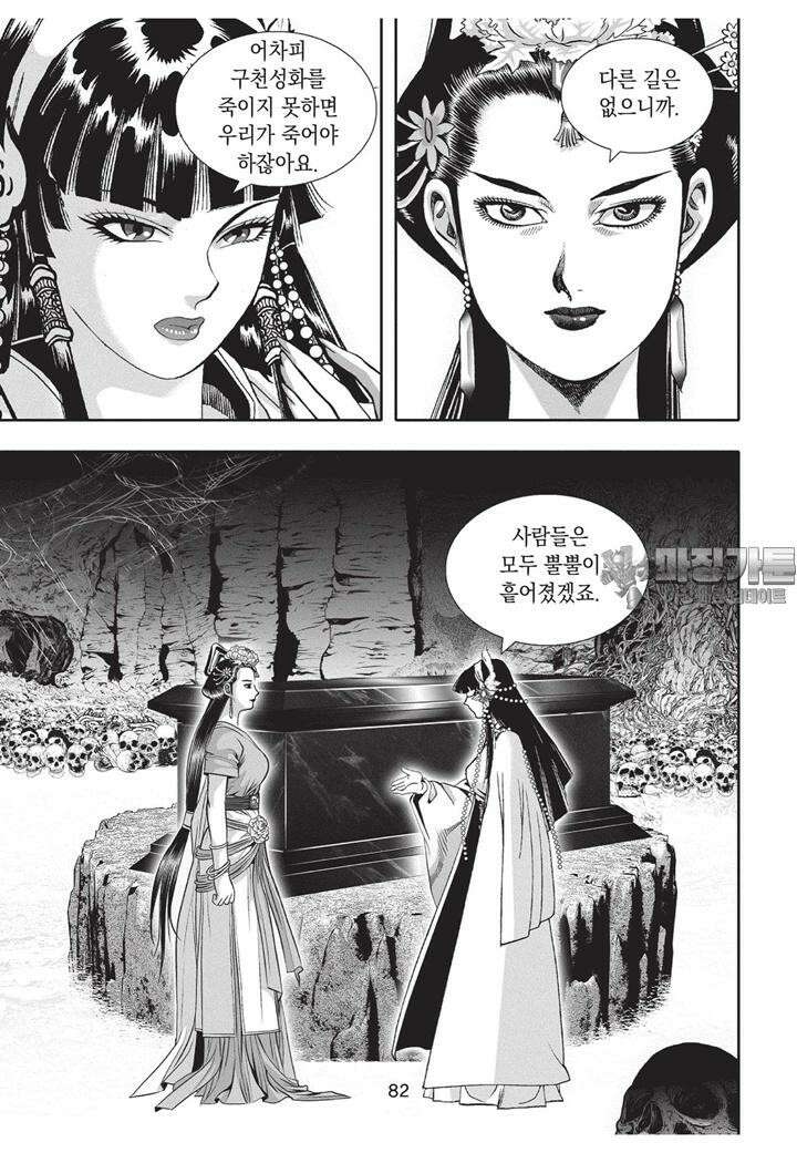 자룡팽봉 [개정판] 2부 93화 9