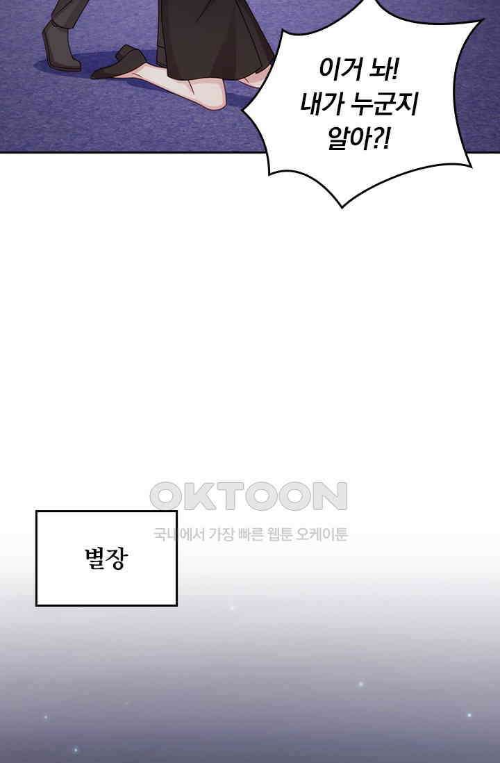 우리 아빠가 대표님이래요 315화 2
