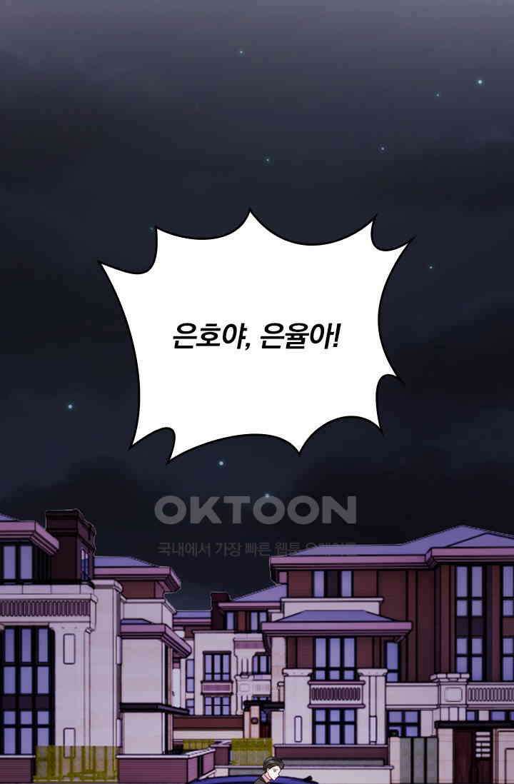 우리 아빠가 대표님이래요 315화 3
