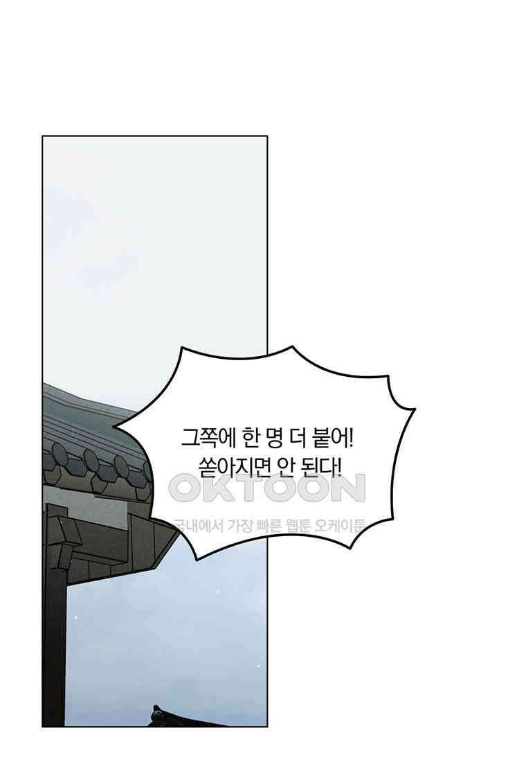 서리 내리는 [19세 완전판] 43화 1