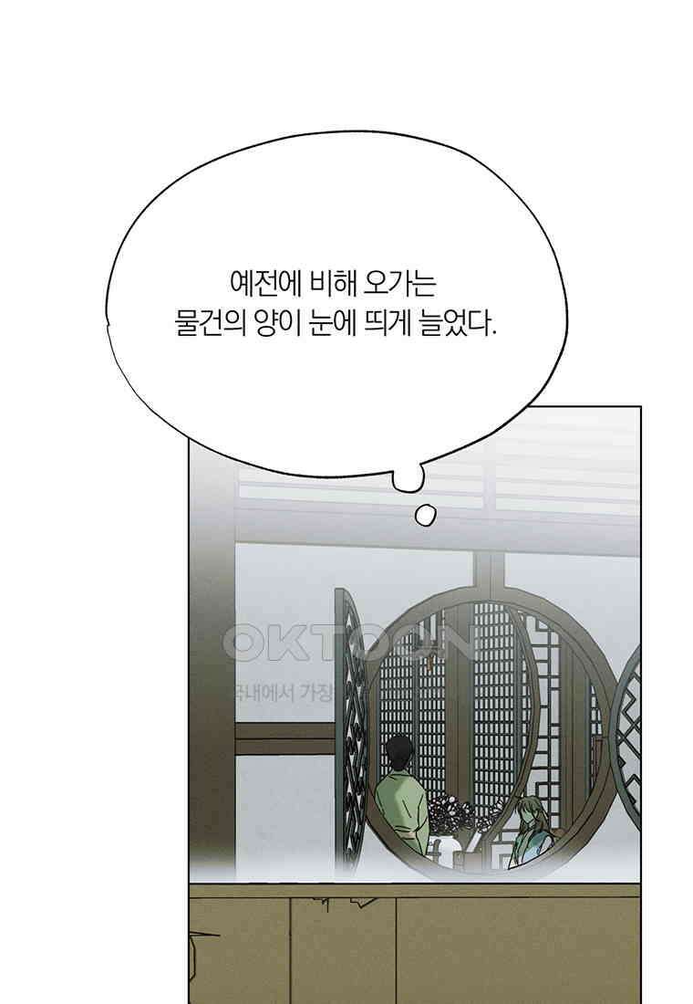 서리 내리는 [19세 완전판] 43화 2