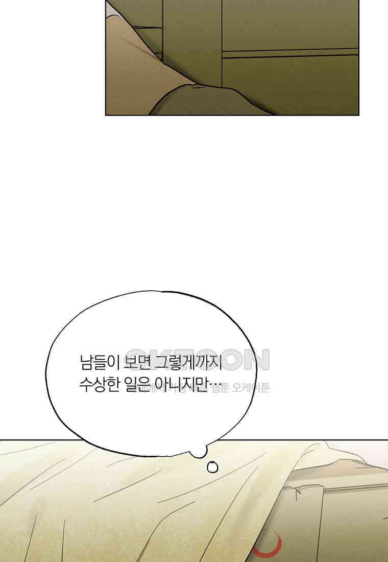서리 내리는 [19세 완전판] 43화 3