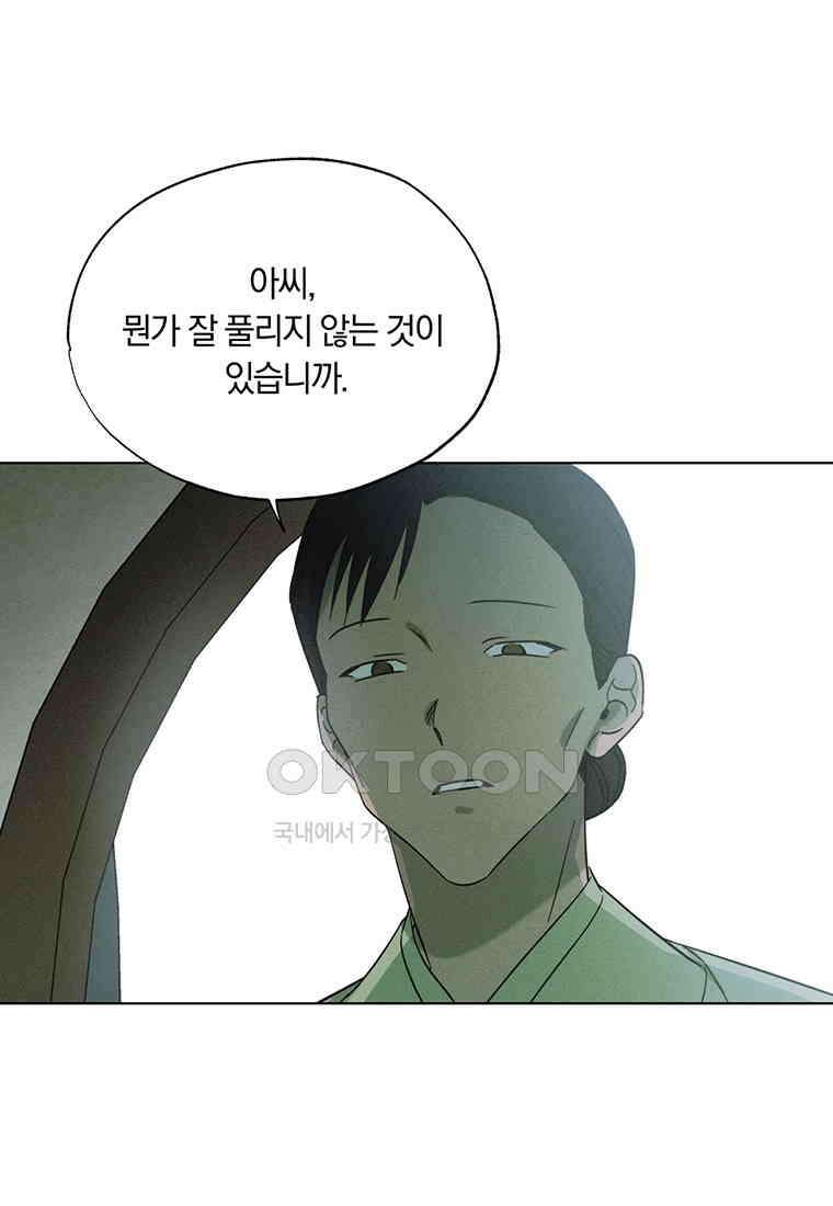 서리 내리는 [19세 완전판] 43화 7