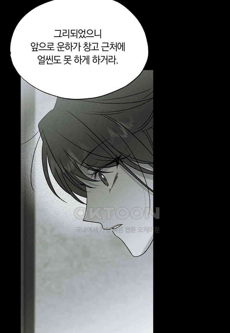 서리 내리는 [19세 완전판] 43화 12