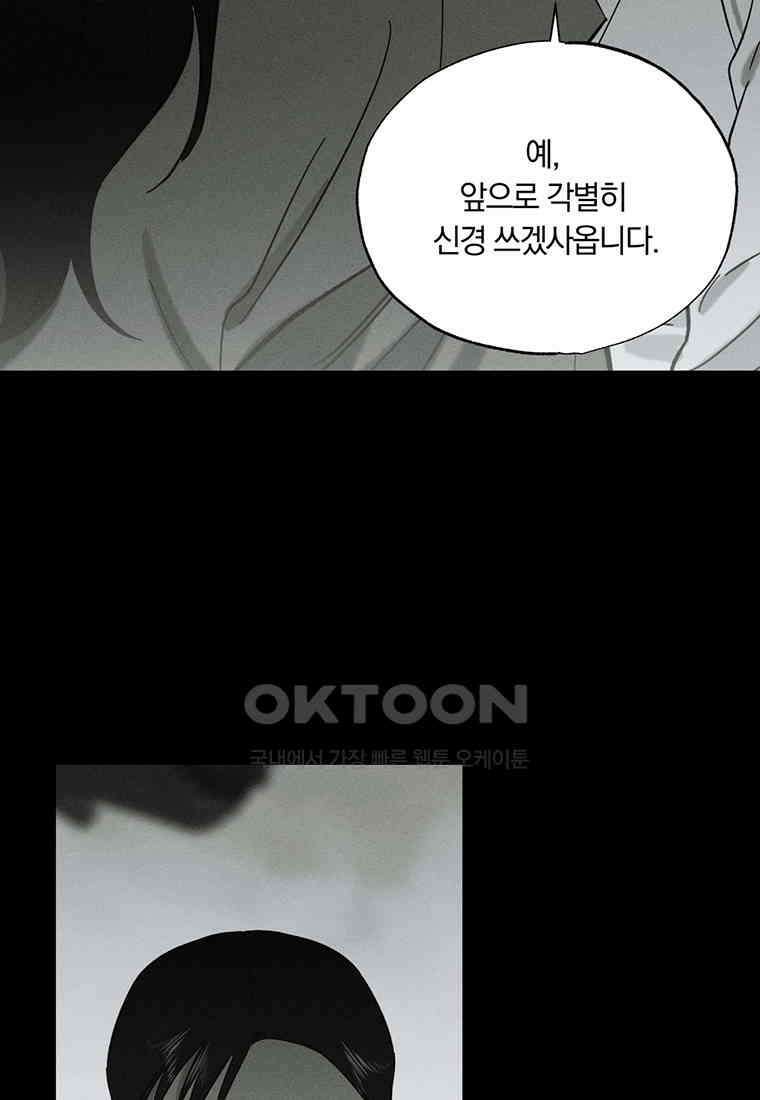 서리 내리는 [19세 완전판] 43화 15