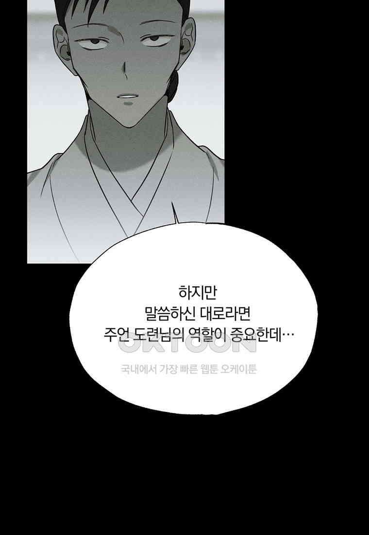 서리 내리는 [19세 완전판] 43화 16