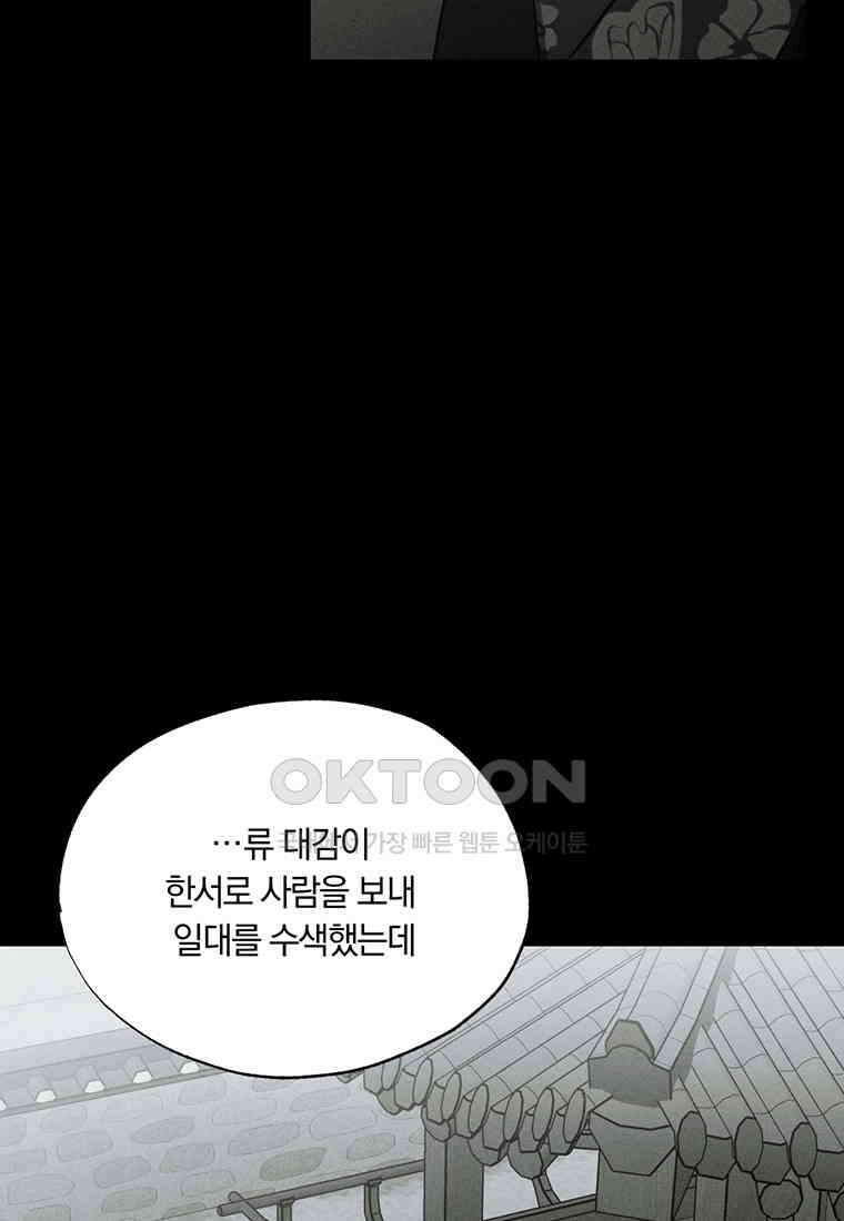 서리 내리는 [19세 완전판] 43화 18