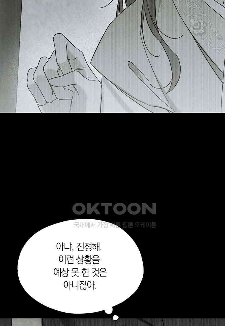 서리 내리는 [19세 완전판] 43화 21