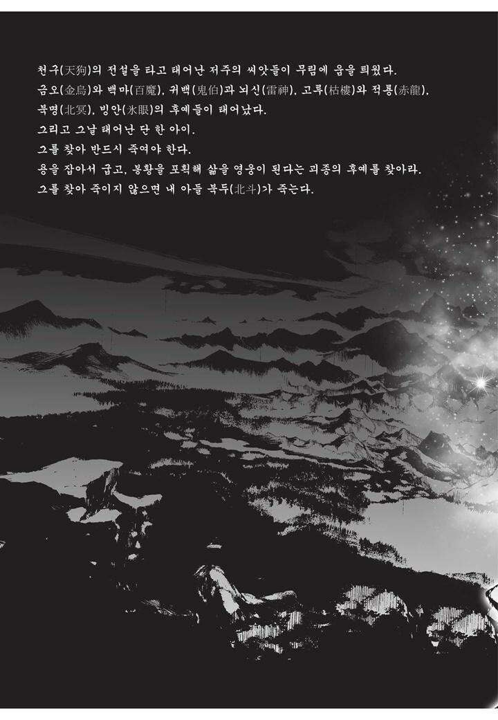 자룡팽봉 [개정판] 2부 102화 5