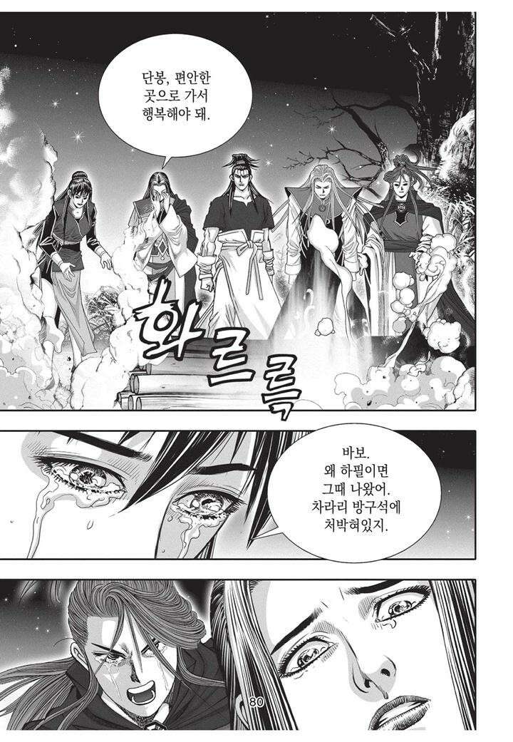 자룡팽봉 [개정판] 2부 102화 7