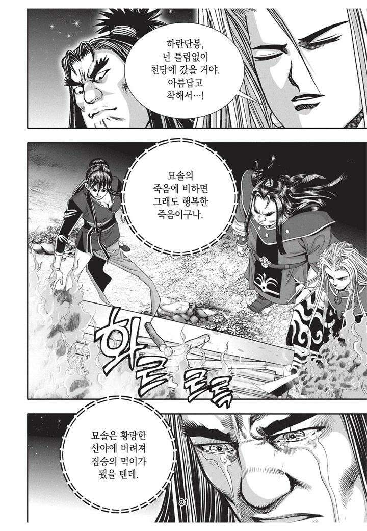 자룡팽봉 [개정판] 2부 102화 8
