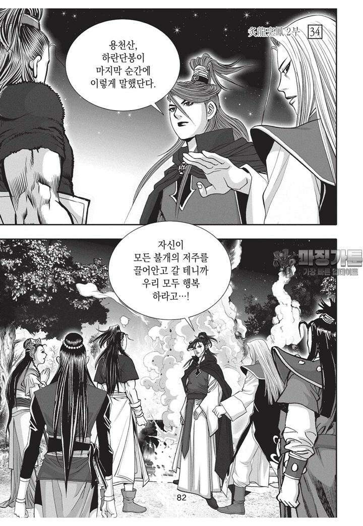 자룡팽봉 [개정판] 2부 102화 9
