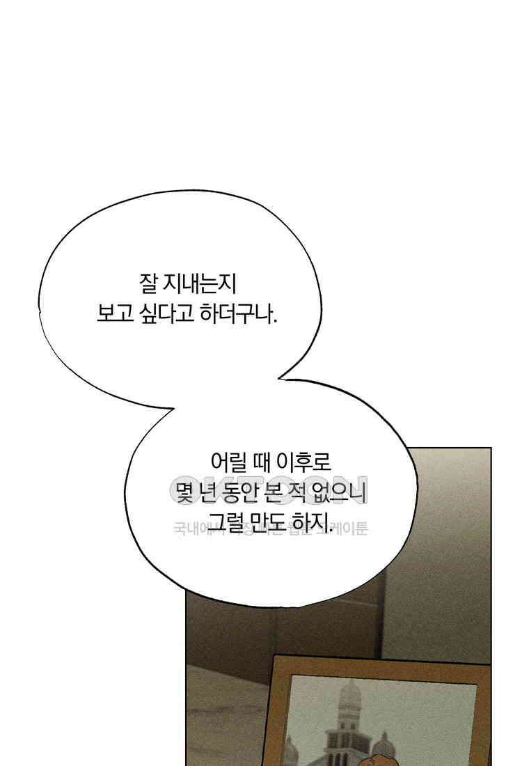 서리 내리는 [19세 완전판] 47화 8